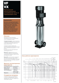 Вертикальный многоступенчатый насос Hydroo VX3-4R 0037 T 2340 5 2